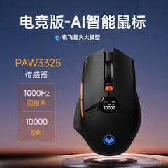 AI スマート マウス e スポーツ ゲーム バージョンは、PPT 音声翻訳、タイピング オフィス、ワイヤレス Bluetooth 有線 3 モードをサポートします。