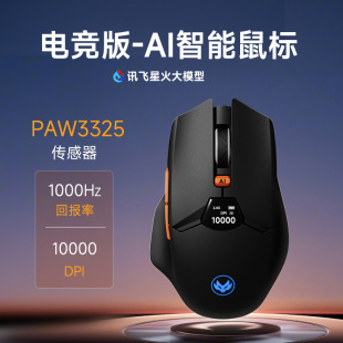 Ai Smart Mouse E-Sports Game Version Supports Ppt Voice Translation, Typing, Office Wireless Bluetooth Wired Three-Mode