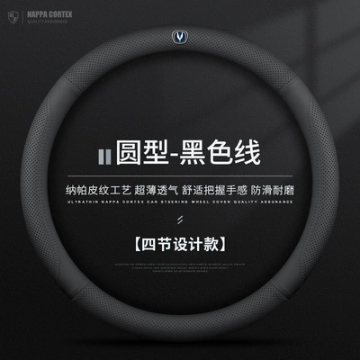 Old Model Yidong Yuexiang V3/V5 | Steering wheel cover - round-black-line-four-section-design-with-label-default