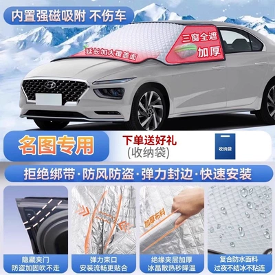 Car snow shield — shield - exclusive-for-mingtu-magnetic-strap-free-design-extra-thick-and-padded-frost-resistant-and-ice-free