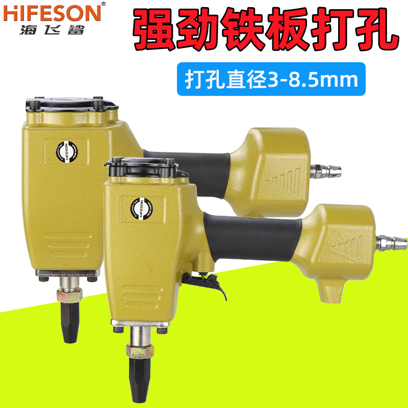 海飞鲨DK65气动打孔枪 彩钢棚板铆接打孔金属片材打孔3-6.5mm