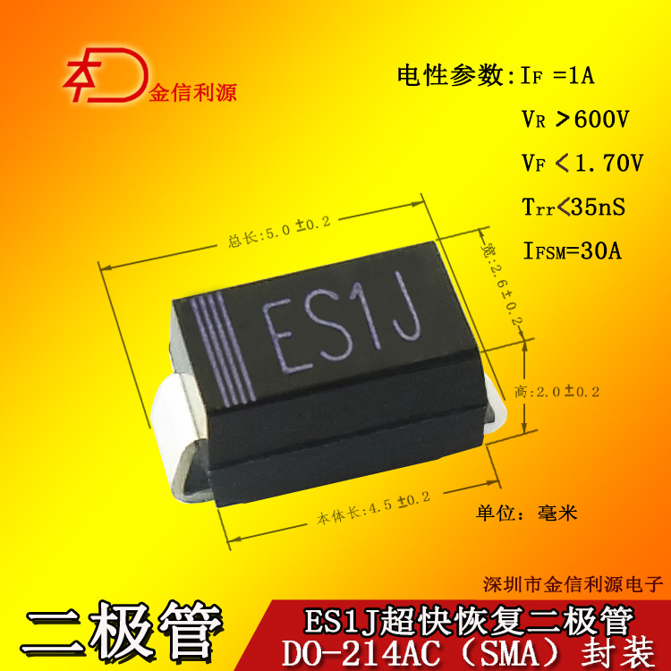 ES1J贴片二极管封装SMA|参数足1A600V35NS正品大芯片|可开税票