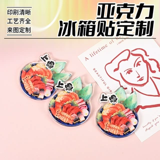 亚克力冰箱贴定制创意城市动漫磁吸贴卡通亚克力软磁文创伴手礼