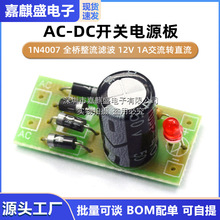 AC转DC电源转换模块 1N4007 全桥整流滤波 12V 1A交流转直流