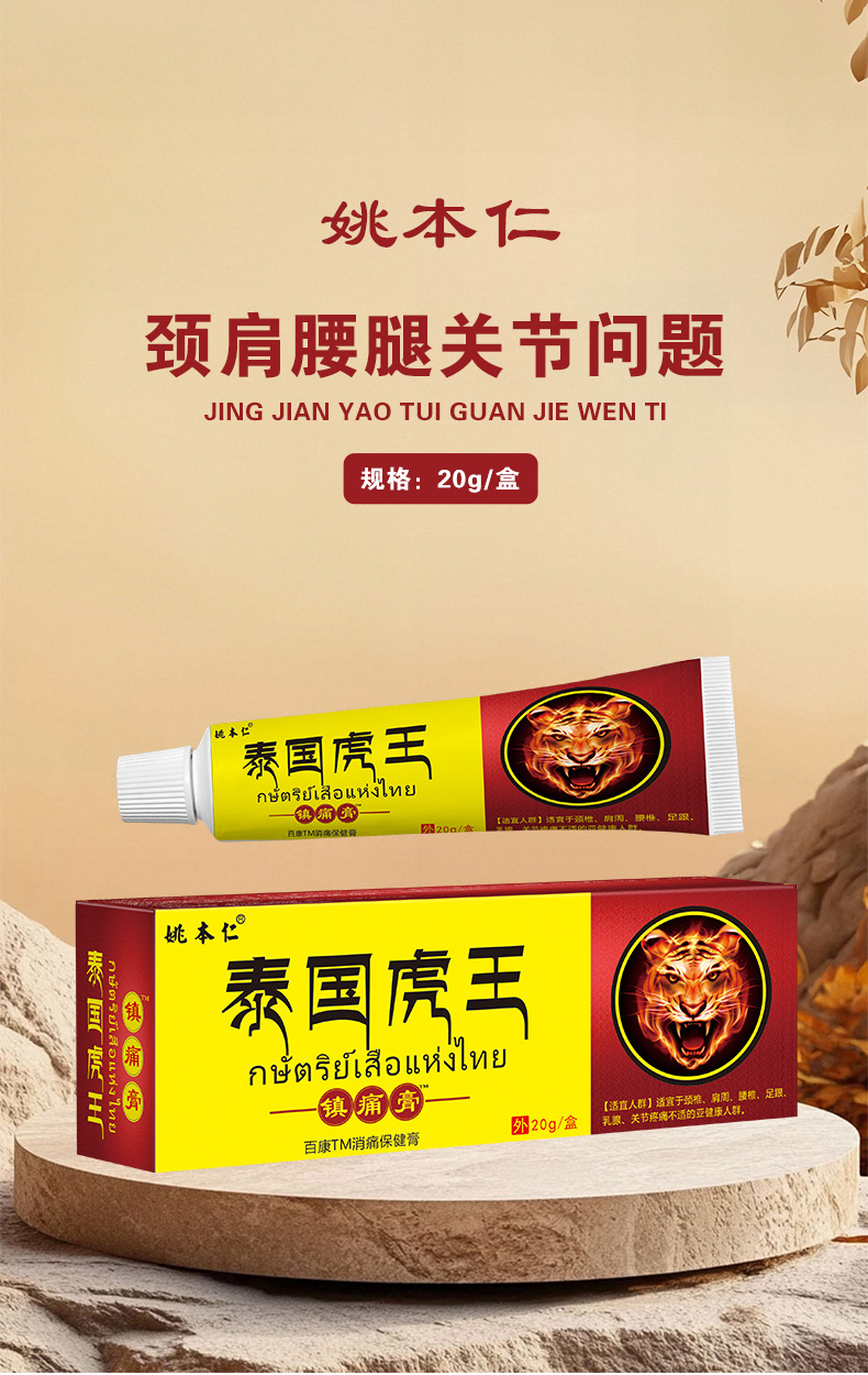 Thai Tiger King Pain Relief Plaster Self Heating Herbal Patch for Waist 20g Box quality and texture