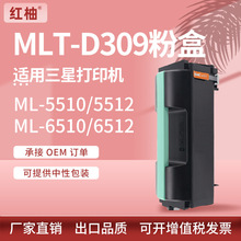 适用三星MLT-D309L粉盒SamsungML-5510ND 6510ND墨盒MLT-R309硒鼓