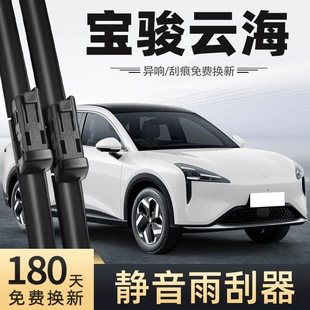 Бескаркасные щётки стеклоочистителя для Baojun Yunhai 2024 передние и задние