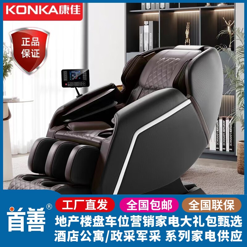 康佳按摩椅 KZ-RH6699B 豪华版 太空舱零重力 20大养生按摩程序