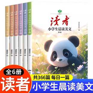 [20,000 People] Readers' Morning Reading of Beautiful Articles for Primary School Students, Genuine Chinese Composition Materials for Grades 3, 4, 5 and 6