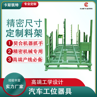 Robot grabs precision material rack auto parts special station appliance factory turnover rack stacking transfer rack