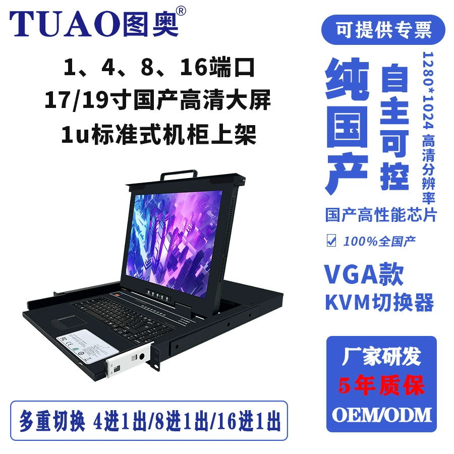Независимый и управляемый отечественным производством KVM-переключатель Tuao, HD 17/19 дюймов, 1/4/8/16 портов, винтовой (G) VGA стойковый тип KVM