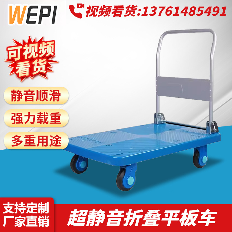 WEPI手推车平板车折叠超静小推车拉货车快递塑料平板搬运车推货车