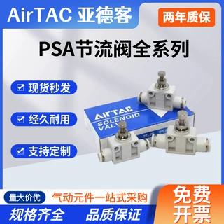亚德客气动PSA管道直通节流阀4/6/8/10/12mm气管快插流量调节接头