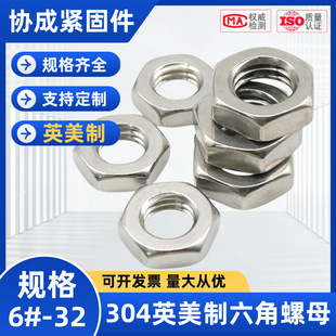 304���P�������ĸӢ����������ñANSI/ASME B18.2.2Ӣ�ƽzñ�zĸ