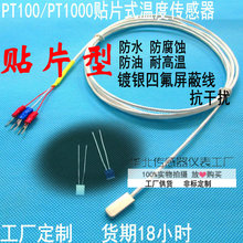 粘贴式pt100铂热电阻 贴片温度传感器表面探头 进口PT1000芯片
