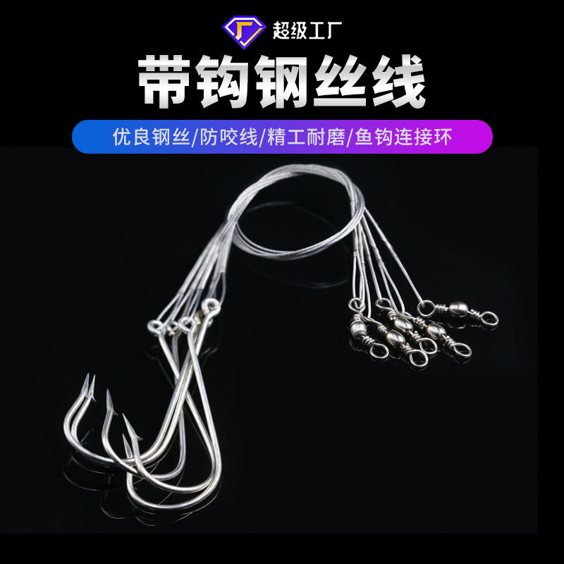 渔具小配件垂钓用品 厂家批发鱼钩防咬导线 海钓路亚钢丝前导线