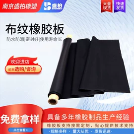 其他橡胶板;防滑胶板;耐磨胶板