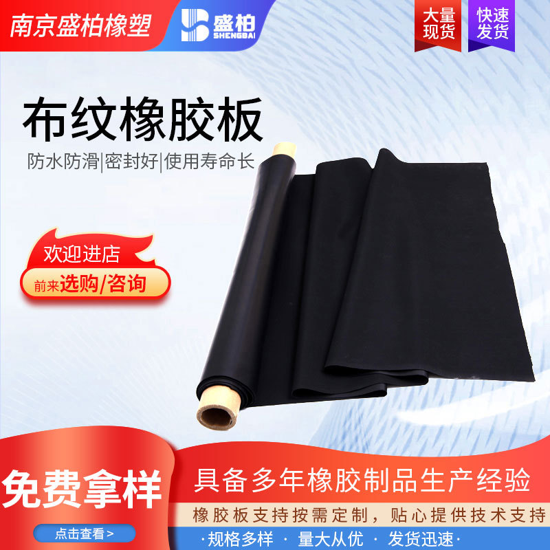 厂家销售布纹胶板耐磨防滑防水橡胶板橡胶垫楼梯铺设工业减震胶垫