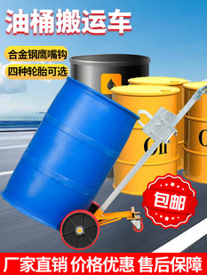 Manual hydraulic oil drum truck eagle mouth trolley plastic drum clamp forklift iron drum trailer oil drum trolley