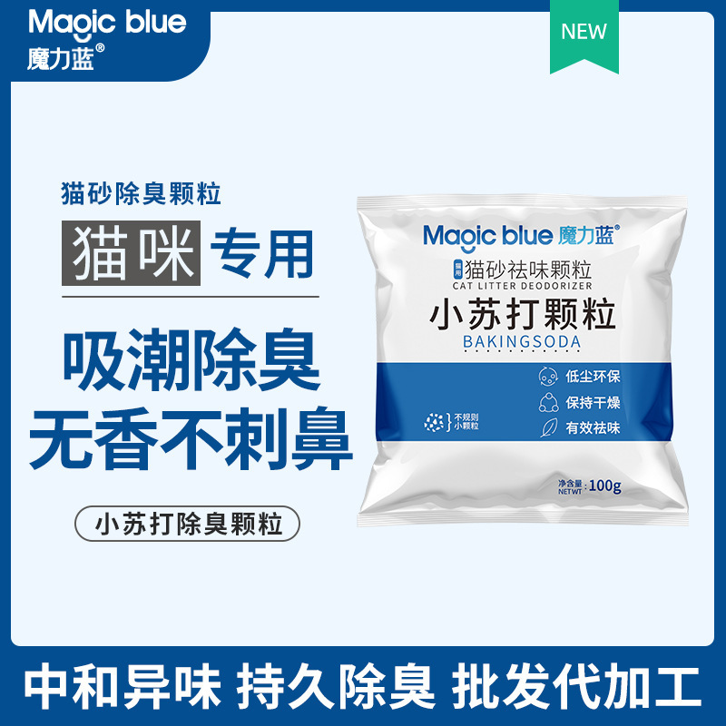 Magic Blue Cat Sand Companion Baking Soda Deodorant Granules Pet Cat Urine Deodorant Indoor Cat Hygienic No Fragrance Wholesale
