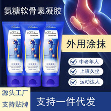 班牙古力提小蓝管修复关节外用涂抹凝胶氨糖软骨素软膏运动凝露