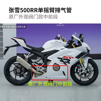 motorcycle. Zhangxue 500RR front and – Motorcycle exhaust pipe - zhangxue-500rr-original-factory-appearance-valve-middle-and-front-section