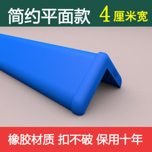 厂家批发4公分宽幼儿园防撞条儿童防磕碰护条墙角防撞护角保护条