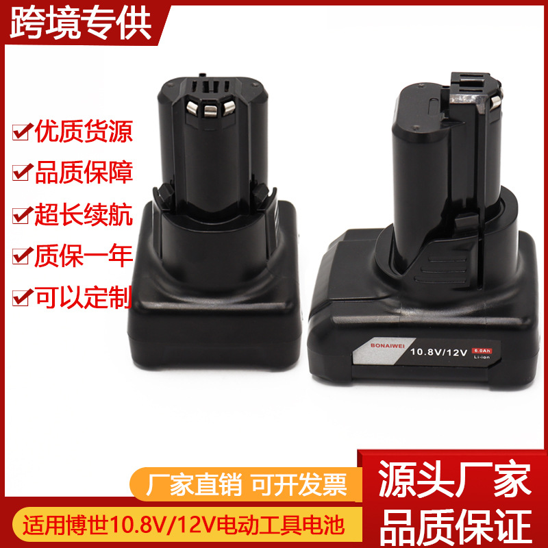 适用博世电池12V10.8vTSR1080-2-LI/GSR博士扳手电钻锂电池充电器