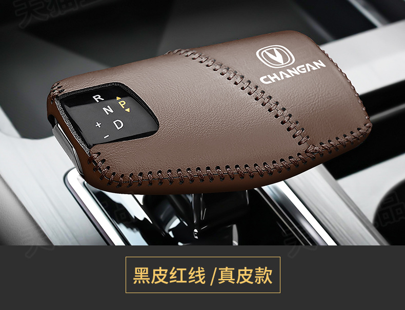 Changan second-generation CS75plus gear handle sleeve escape gear lever protective sleeve UNI-V Ruicheng plus gear gear sleeve