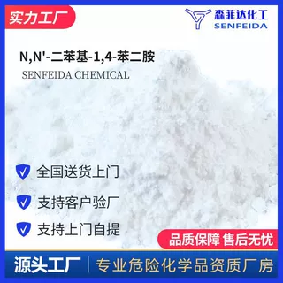 NN二苯基14苯二胺防老剂H二苯基四苯基二胺74317