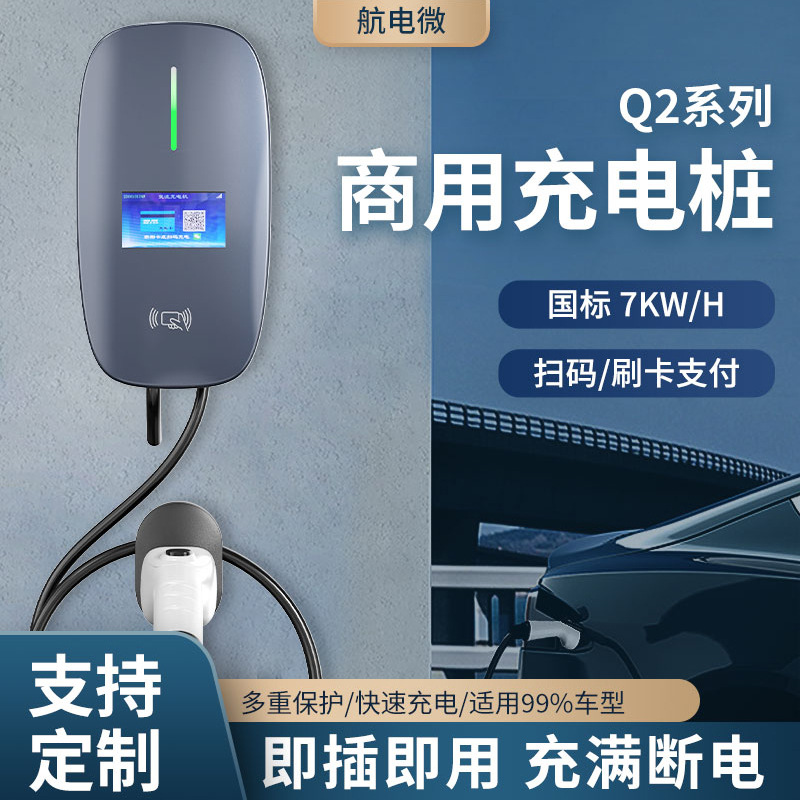 单枪7KW充电桩立柱式壁挂式电动汽车充电枪商用新能源交流充电桩