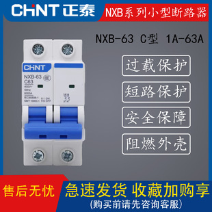 Miniature Circuit Breaker NXB 63 Air Switch Chint 1P 2P Single Phase Three Phase 3P4P Miniature Positive