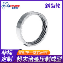 非标定制粉末冶金加工零件精密齿轮小模数内齿工程机械传动斜齿轮