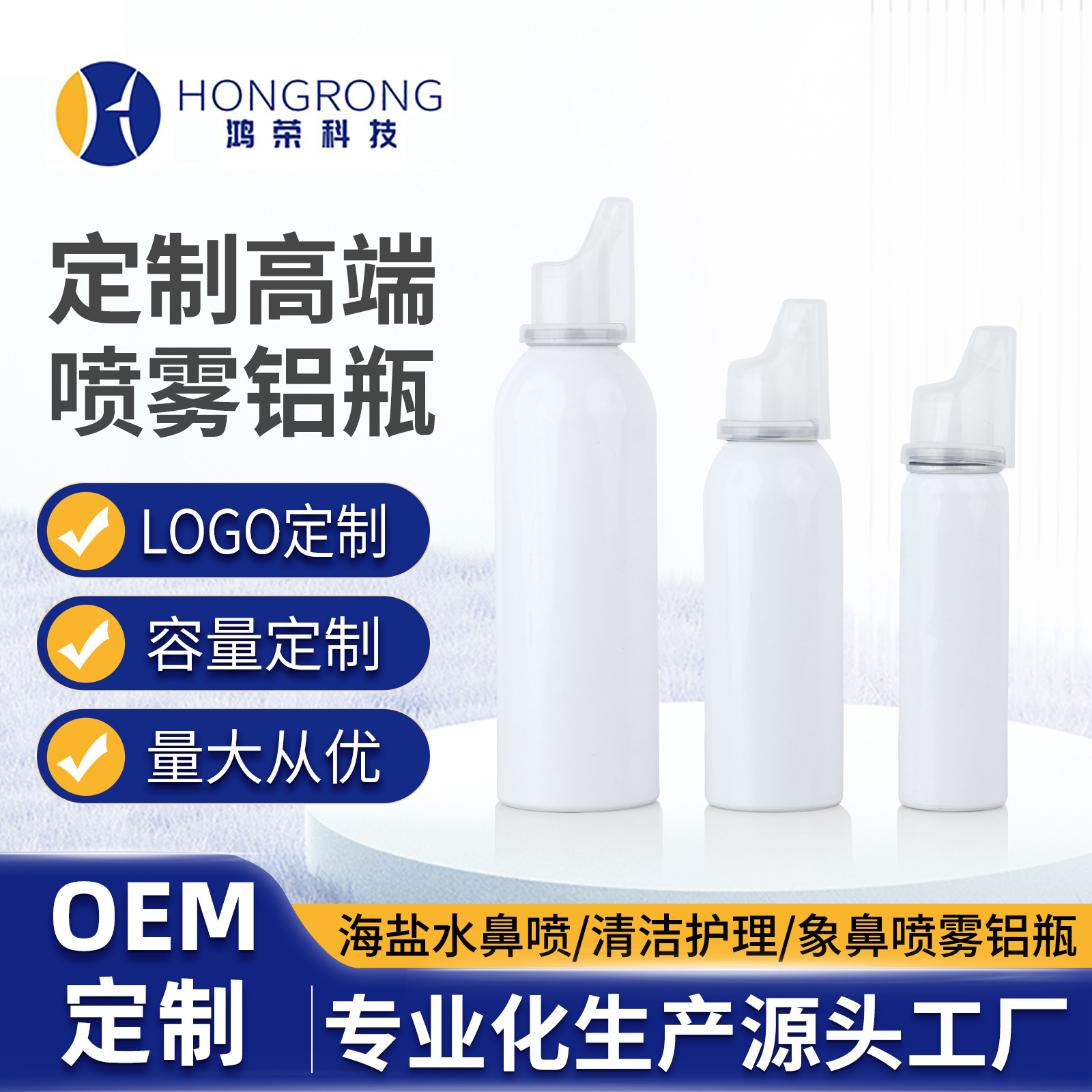 源头工厂生产定制OEM海盐水象鼻喷铝瓶空铝瓶清洁喷雾铝罐气雾罐