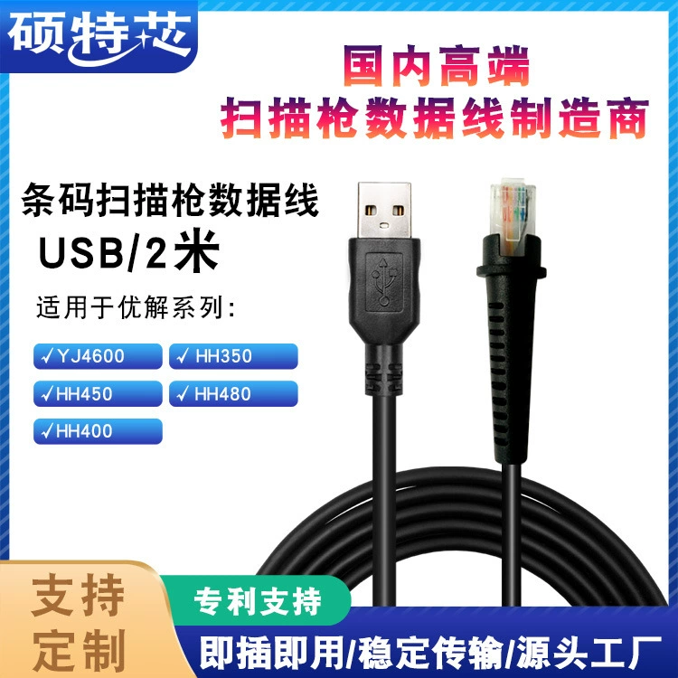 Применимо к Honeywell Youjie YJ4600 HH350 кабель для передачи данных 2 M USB