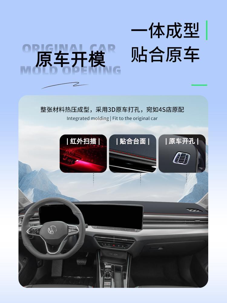 Applicable to 2024 Volkswagen Lingdu L Central Control Instrument Panel Sun Protection and Light Protection Pad Car Interior Decoration Accessories Supplies