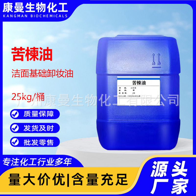 印楝油 手工皂 苦楝油 洁面基础卸妆油搭配原料 1公斤起订