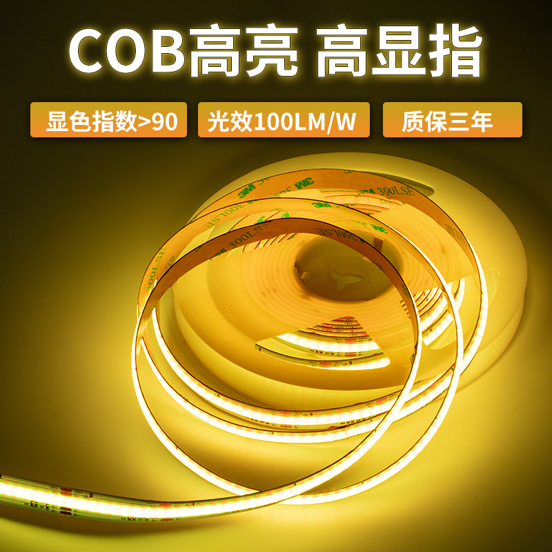 cob灯带吊顶橱柜展柜酒柜衣柜线条灯12V低压自粘柔性led高显色