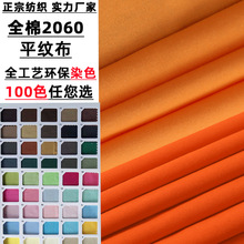 现货仿麻2060全棉布料活性染全工艺平纹5安帆布服装里布沙发面料
