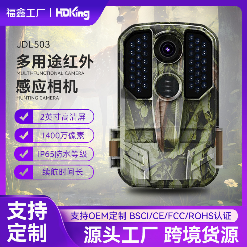 源头厂家红外感应摄像机追踪相机野外动物监控追踪打猎相机批发