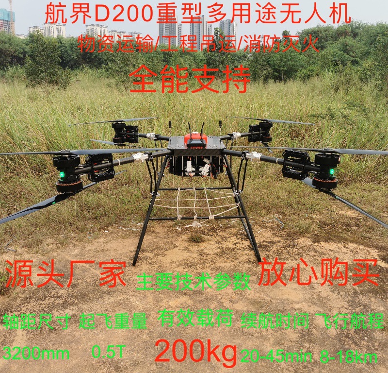 大载重无人机、载重200kg无人机、物流运输无人机、吊运无人机、