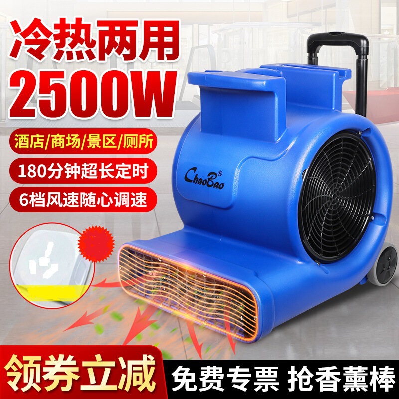 超宝冷热地面吹干机服务区厕所商场用吹风大功率吹地机CB900R