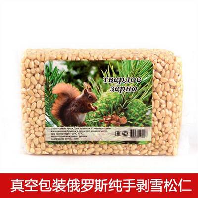 new goods Russia Cedar Original flavor Pine nuts Skinning Pine nuts nut snacks