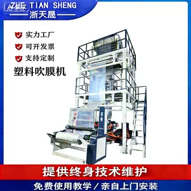 厂家直销单螺杆双模头高效高产一出二料塑料薄膜包装袋吹膜机