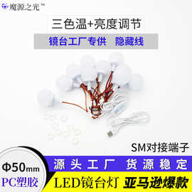 好莱坞新款梳妆台化妆灯单个可拆卸镜前灯可调光梳妆台镜子灯