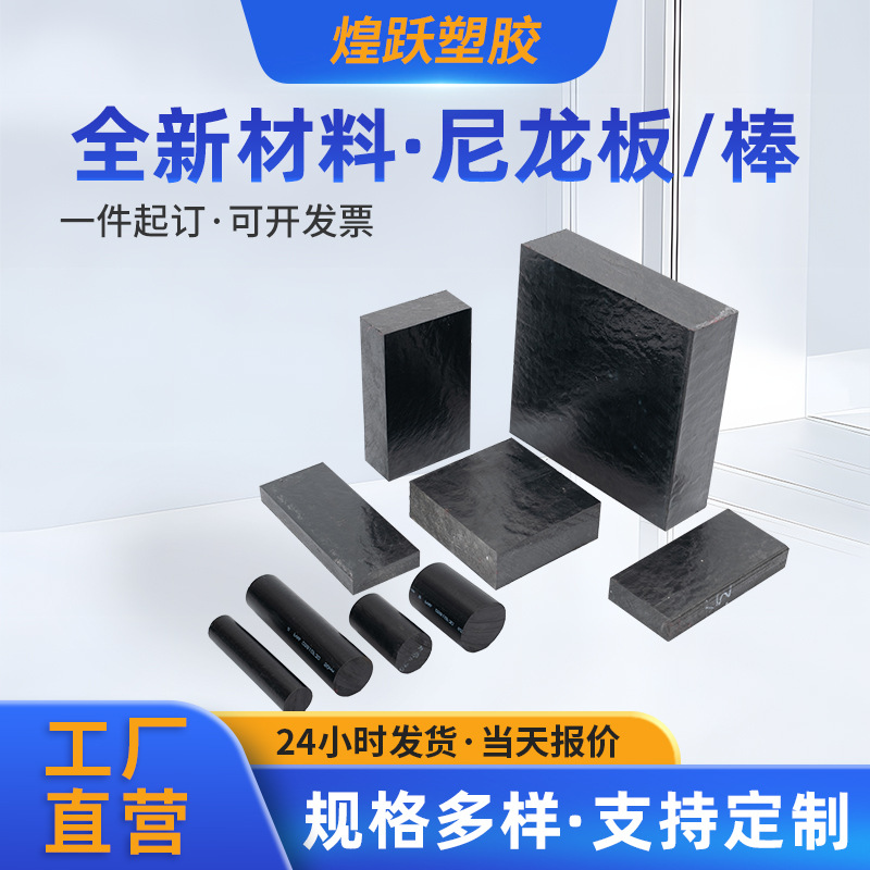 mc浇筑尼龙板棒黑色耐磨含油PA66实心塑料棒PA6+GF30圆棒加工