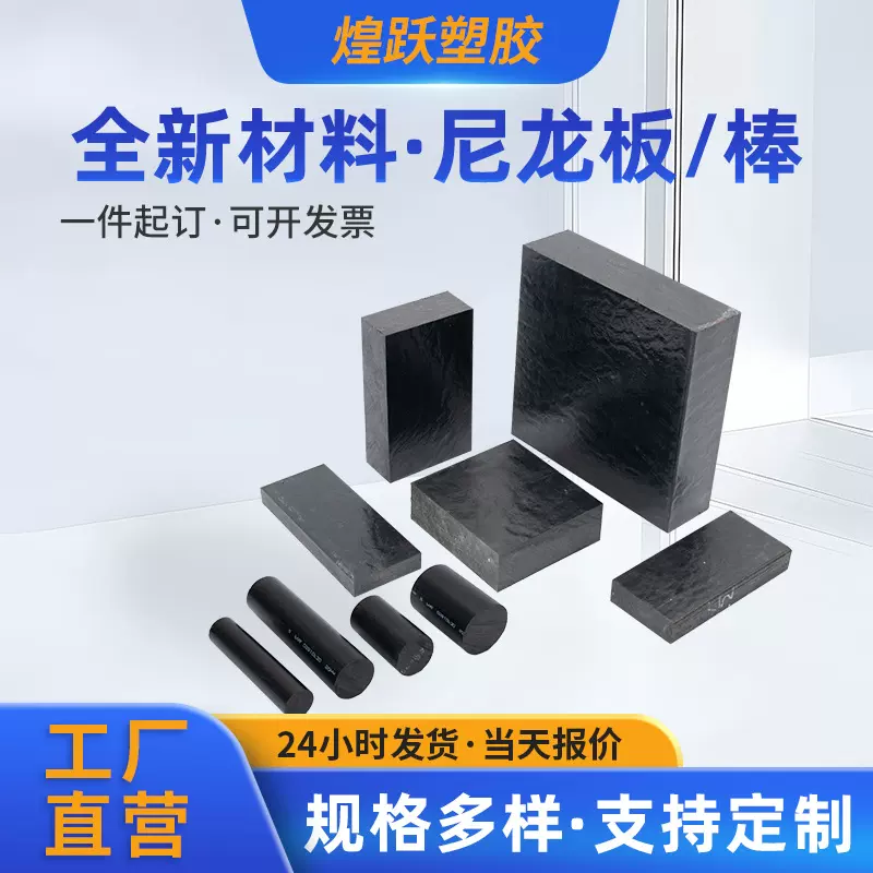 工厂定制玻纤尼龙板耐磨PA6尼龙棒高强度加工可零切润滑塑料垫板