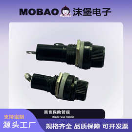 5*20 6*30FUSE黑色保险管座 黑色旋钮保险座 熔断器可加工多规格