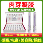 美容院肉芽凝胶oem贴牌代加工女性私密用品妇科抑菌凝胶生产厂家