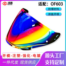适配LS2 OF603头盔镜片3/4盔遮阳板电镀变色片防雾贴日夜通用底座